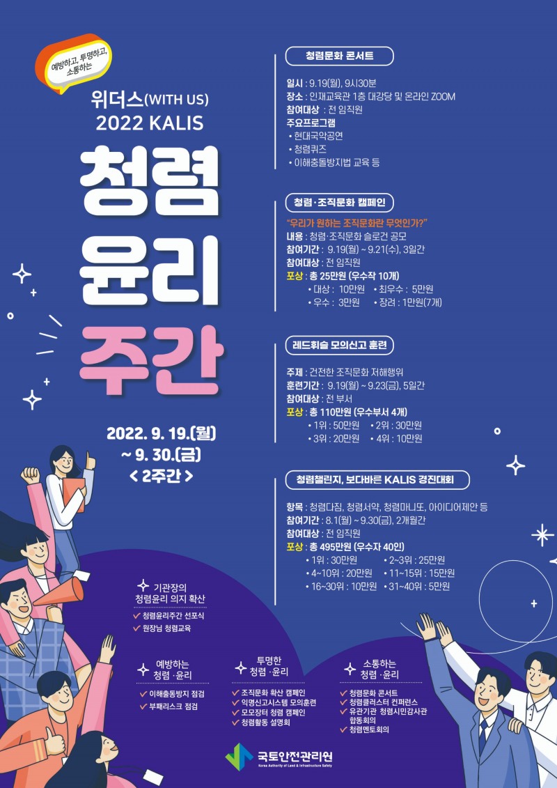 국토안전관리원, ‘청렴윤리주간’ 운영