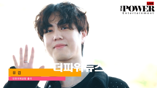 유겸, 인천국제공항 출국