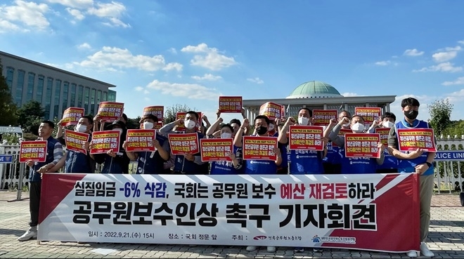 기자회견에 참석한 공노총 조합원들이 국회에 요구사항을 외치고 있다.(사진제공=공노총)