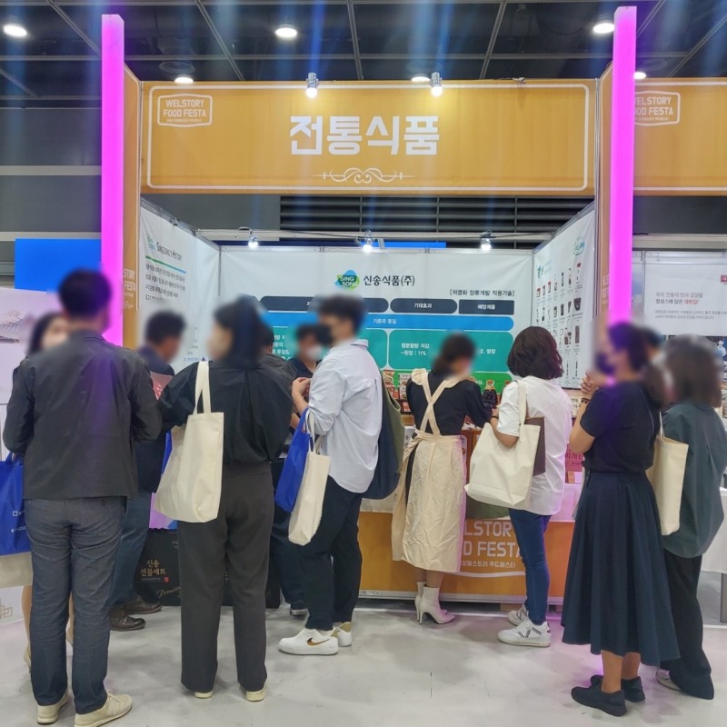 신송식품, 삼성웰스토리푸드페스타 참가 전경. (사진=신송식품)