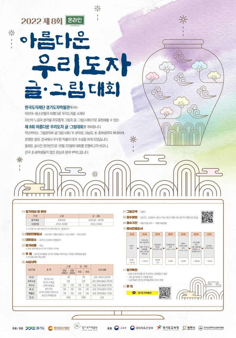 제8회 아름다운 우리도자 글·그림 대회 포스터