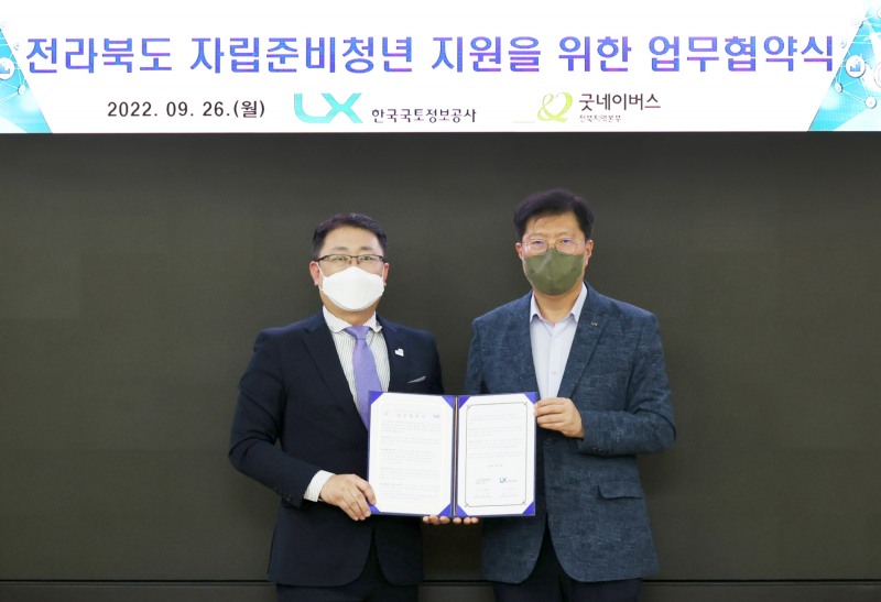 LX한국국토정보공사 최규명 부사장(오른쪽)과 굿네이버스 전북지역본부 김경환 본부장이 26일 ‘전라북도 자립준비청년 지원을 위한 업무협약식’ 서명 후 기념촬영을 하고 있다.(사진=LX한국국토정보공사)