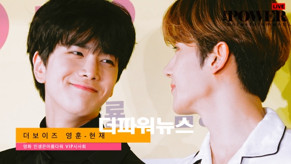 더보이즈 영훈-현재, 영화 인생은아름다워 VIP시사회d