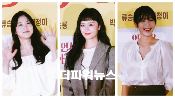 신예은-전소민-설인아, 영화 인생은아름다워 VIP시사회