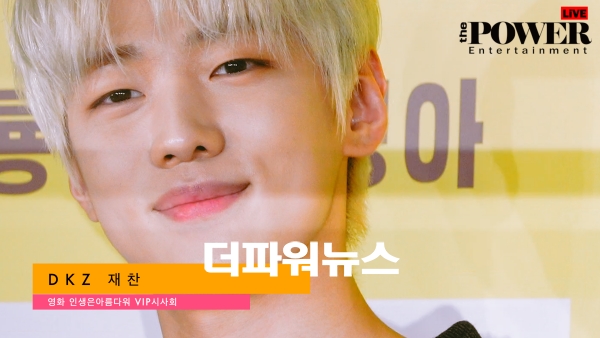 DKZ 재찬, 영화 인생은아름다워 VIP시사회