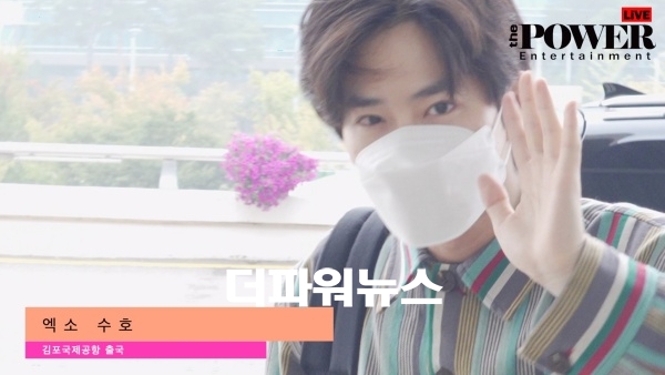 엑소 수호, 김포국제공항 출국