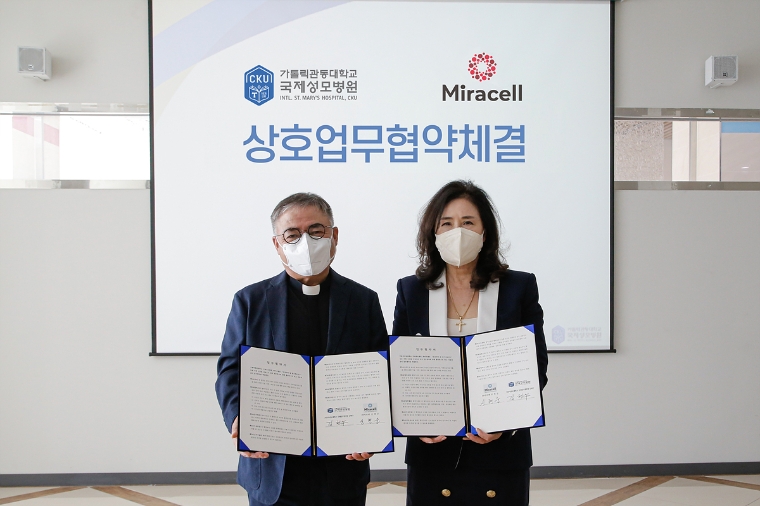 국제성모병원-미라셀, 줄기세포 공동연구 협약 체결