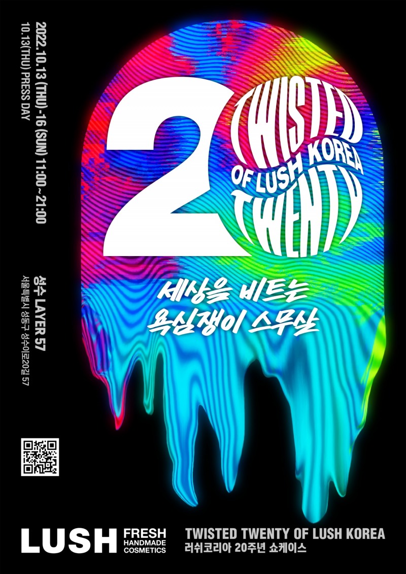 [생활경제 이슈] 러쉬코리아, 20주년 기념 브랜드 쇼케이스 개최 外