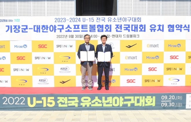 9월 30일 오후 2시 기장 현대차 드림볼파크에서 열린 2023~2024 U-15 전국유소년야구대회 협약식(사진 오른쪽 정종복 기장군수).(사진제공=부산 기장군)