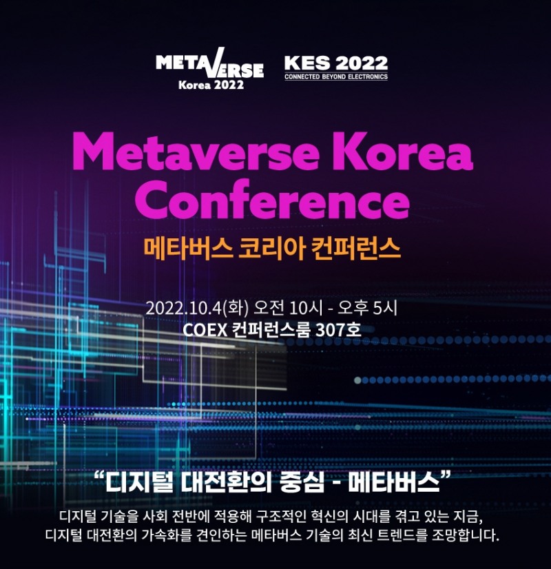 [IT이슈] 2022 메타버스 코리아, 컨퍼런스 10월 4일 개최 外