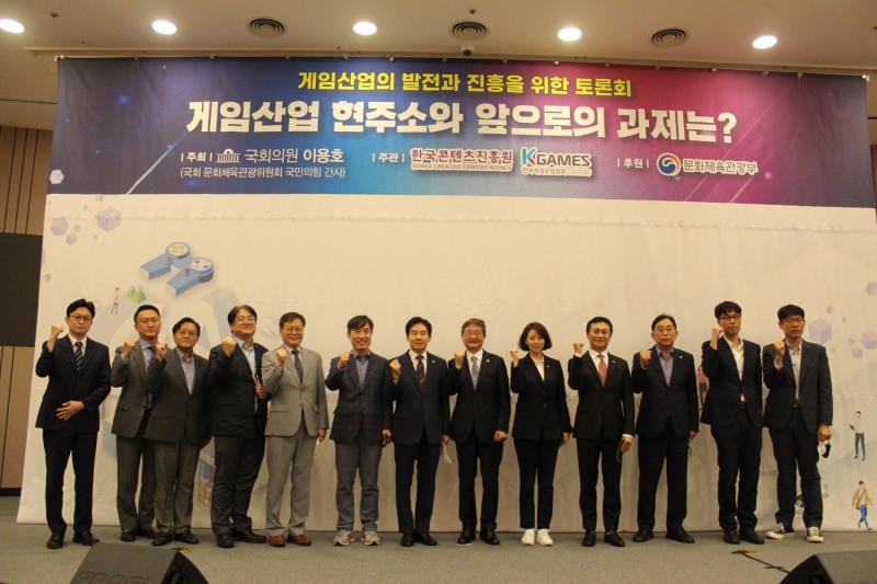 이용호 의원, ‘게임산업의 발전과 진흥을 위한 토론회’ 개최