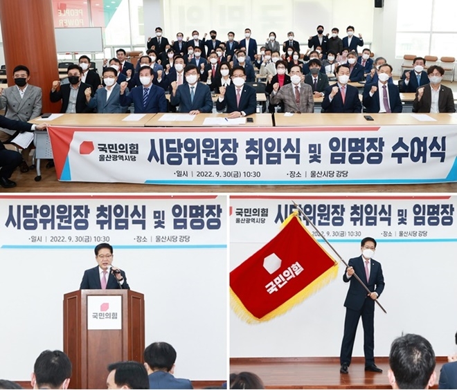 (사진제공=국민의힘울산시당)