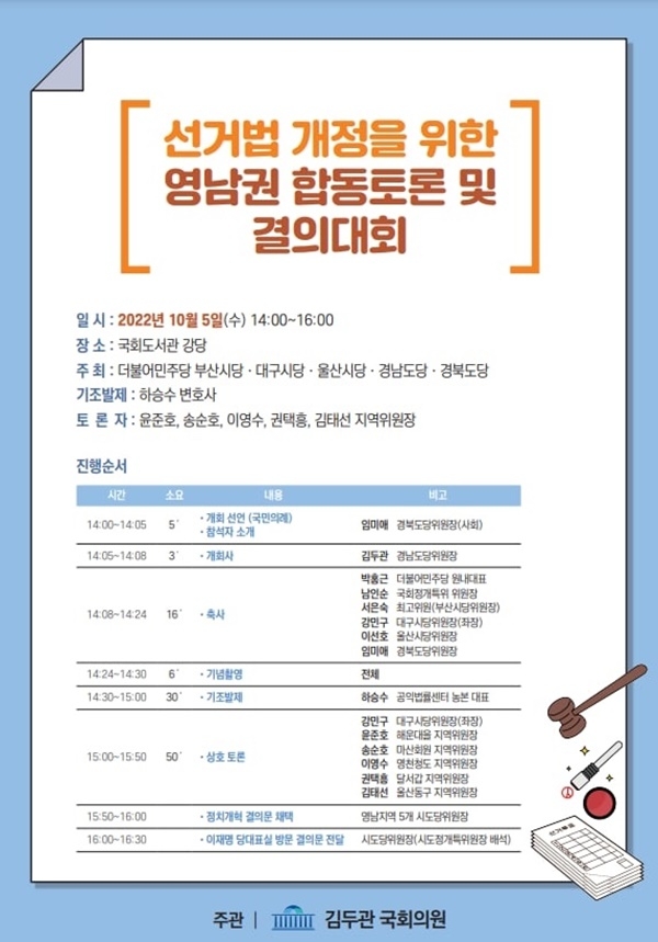 (제공=더불어민주당경남도당)