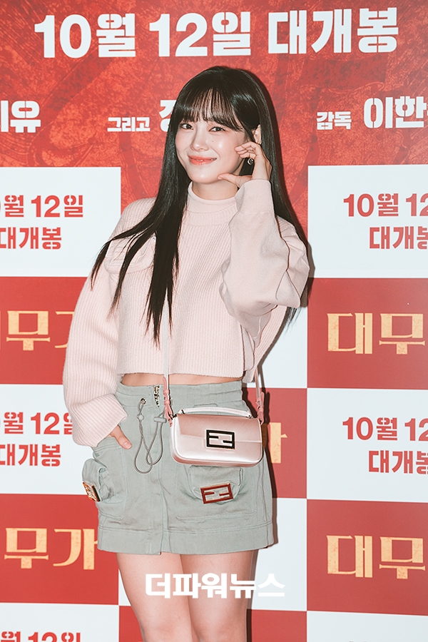 김세정, 대무가 VIP 시사회