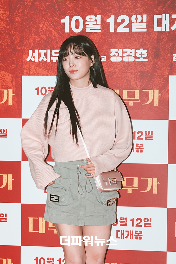 김세정, 대무가 VIP 시사회