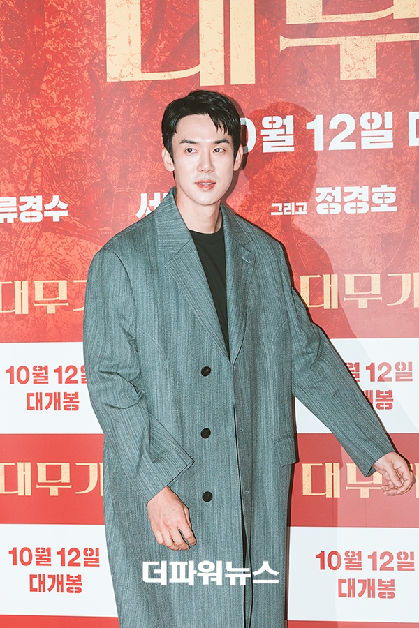 유연석, 대무가 VIP 시사회