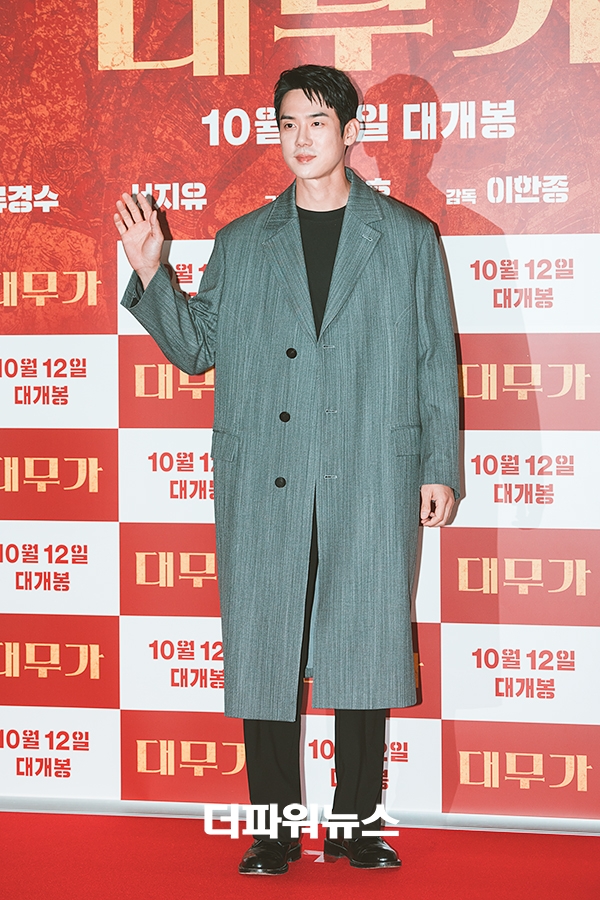 유연석, 대무가 VIP 시사회