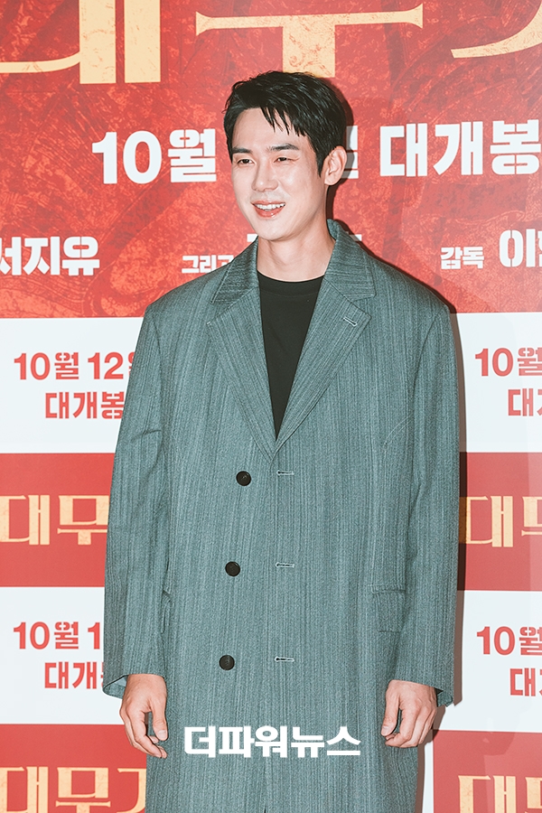 유연석, 대무가 VIP 시사회