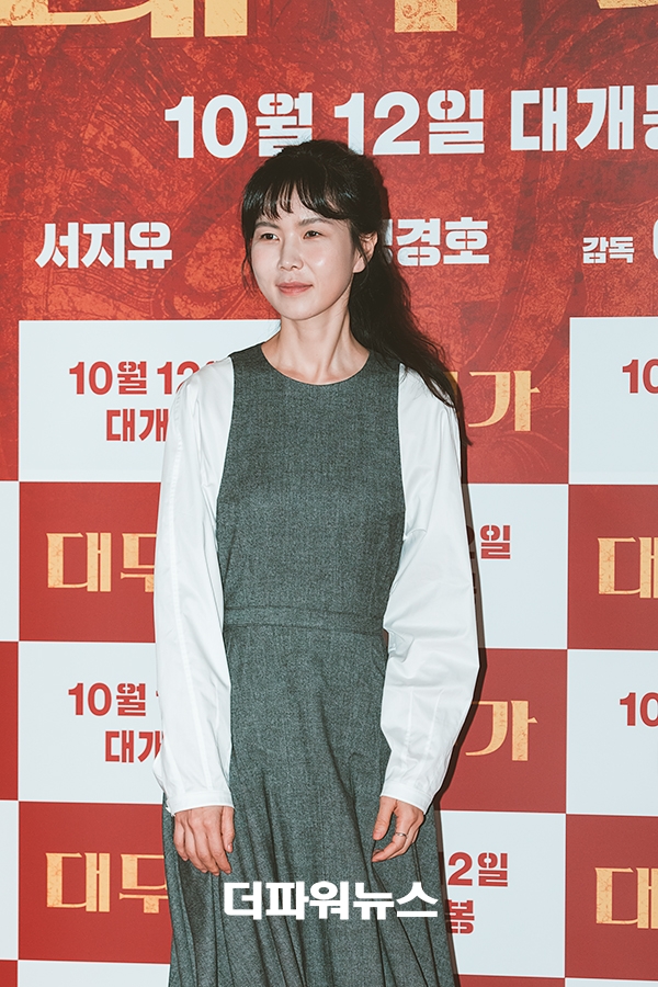 공민정, 대무가 VIP 시사회