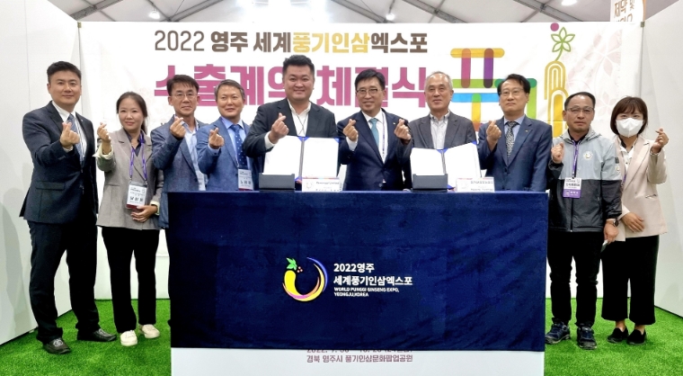 aT, 영주세계풍기인삼엑스포 연계 수출상담회서 500만 달러 수출계약