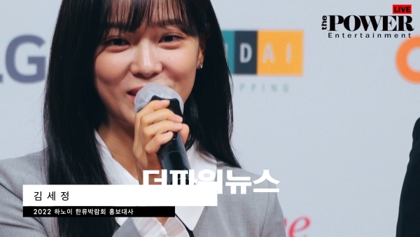 김세정, 2022 하노이 한류박람회 홍보대사 위촉식