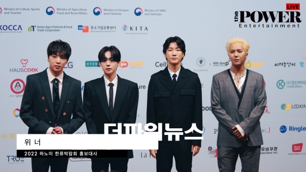 위너, 2022 하노이 한류박람회 홍보대사 위촉식