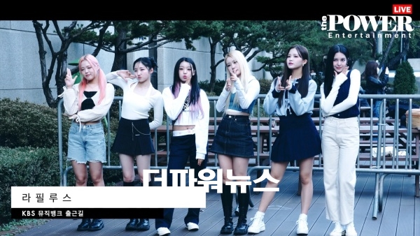 라필루스, KBS 뮤직뱅크 출근길