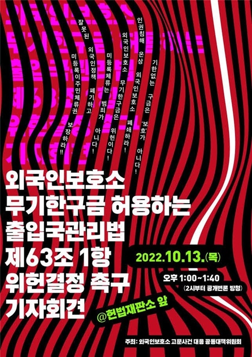 (제공=천주교인권위원회)