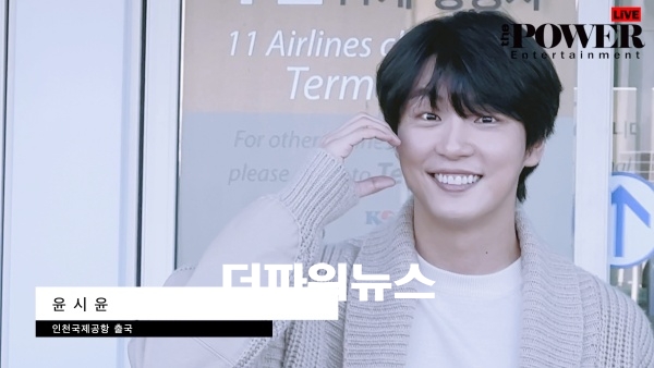 윤시윤, 인천국제공항 출국