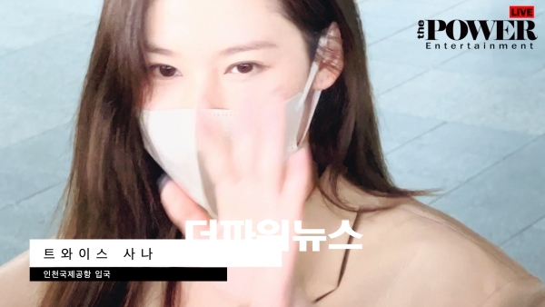 사나, 인천국제공항 입국