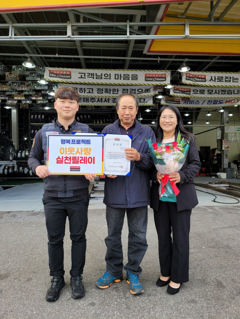 14일 강원도 춘천시 퇴계동에 위치한 타이어뱅크 춘천점에서 감사장과 타이어 교환권 증정식을 가진 후 타이어뱅크 최소현사업주(좌), 김용균 맥가이버 봉사단장(가운데), 김숙경 춘천시자원봉사센터장(우)이 기념 촬영을 하고 있다.(사진=타이어뱅크)