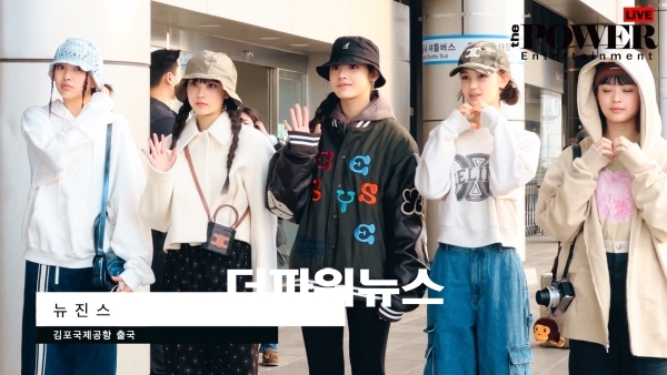뉴진스, 김포국제공항 출국