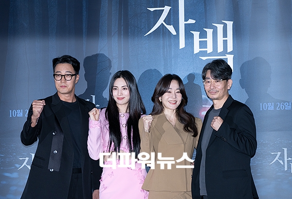 영화 '자백'의 언론시사회