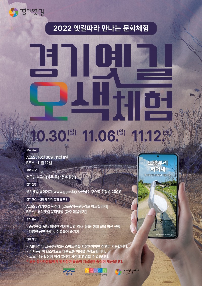 경기옛길 오색체험 포스터