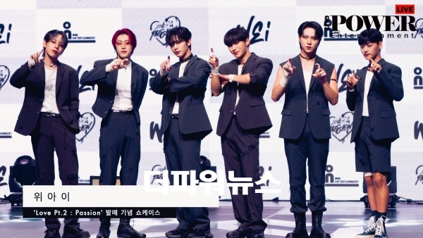 위아이, 쇼케이스 현장