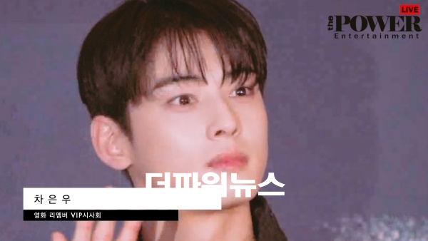 차은우, 영화 리멤버 VIP시사회
