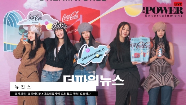 뉴진스, 드림월드 팝업 행사