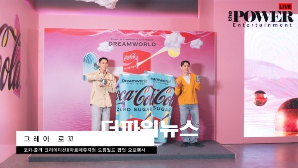 그레이-로꼬, 드림월드 팝업 행사