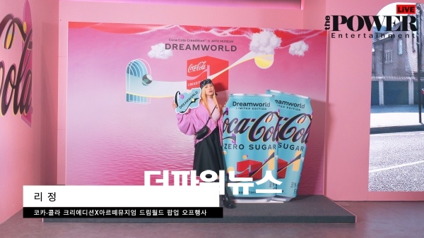 리정, 드림월드 팝업 행사