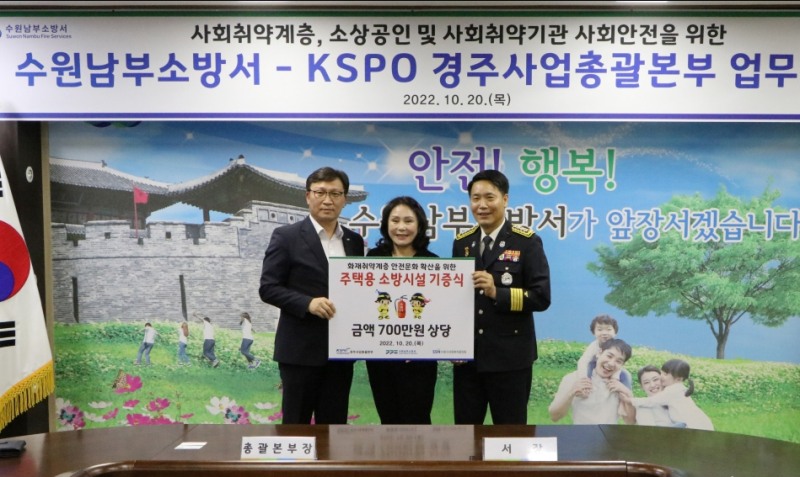 이홍복 경주사업총괄본부장(좌측)과 정훈영 수원남부소방서장이 업무협약 후 기념사진을 촬영하고 있다. (사진=국민체육진흥공단)