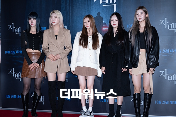 미미로즈, 영화 '자백' VIP 시사회
