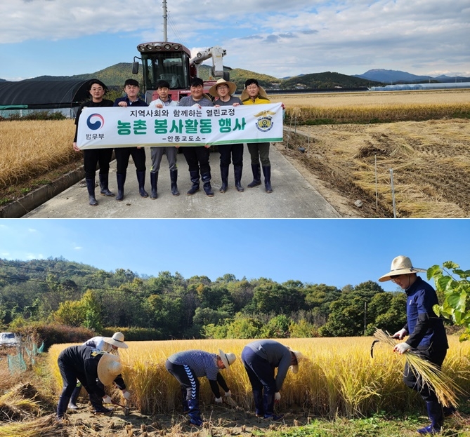 (사진제공=안동교도소)
