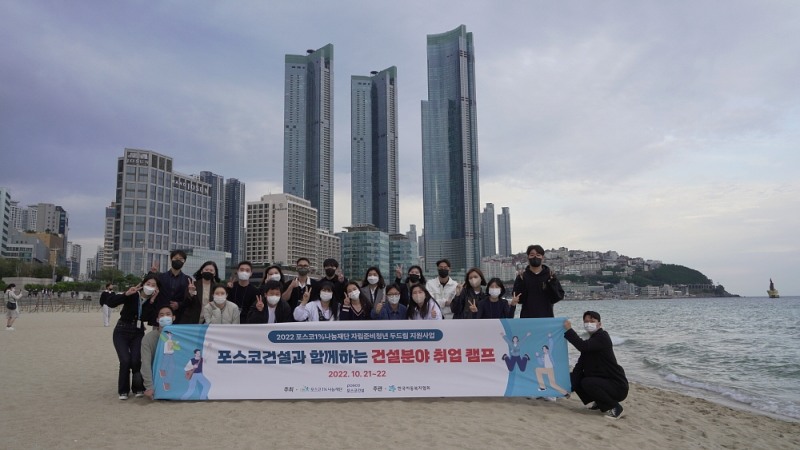 포스코건설이 부산‘해운대 엘시티 더샵’에서 자립준비청년들을 위한‘건설분야 취업캠프’를 진행했다.(사진=포스코건설)