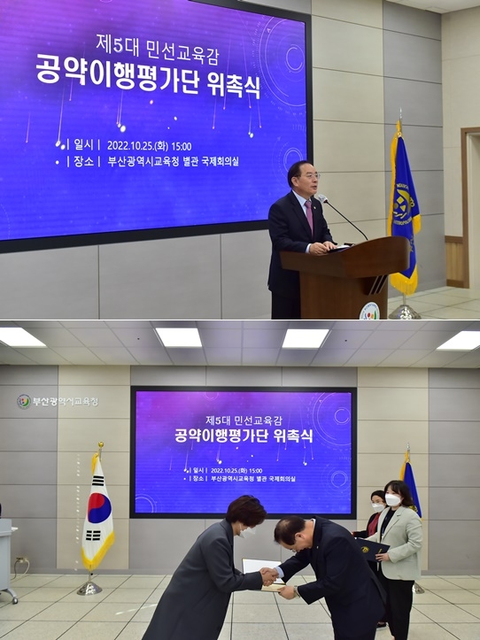 (사진제공=부산교육청)