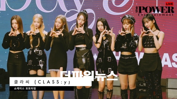 (영상) 클라씨 (CLASS:y), 새로운 당찬 모습 보여드릴께요