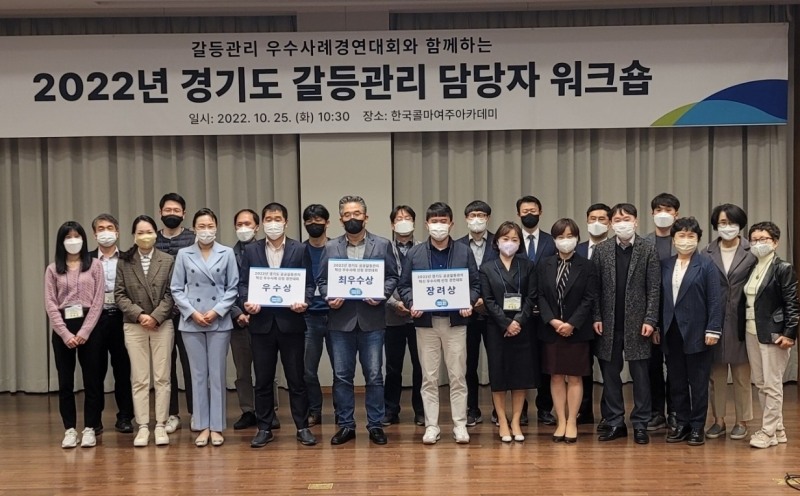 2022년 경기도 갈등관리 담당자 워크숍 개최