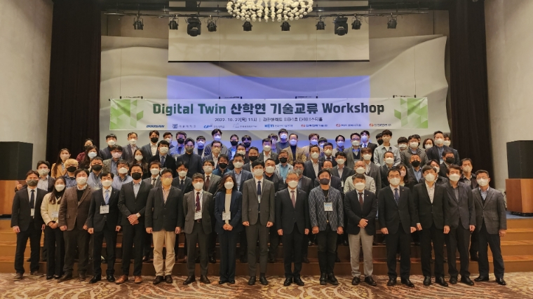 한수원, 디지털트윈 산학연 기술교류 워크숍 개최