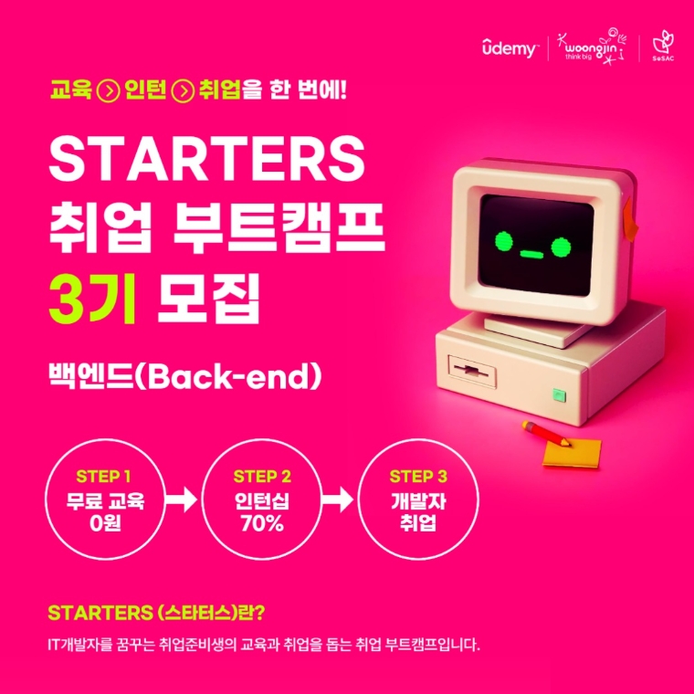 웅진씽크빅-유데미, 채용 연계형 ‘스타터스 취업 부트캠프’ 3기 교육생 모집