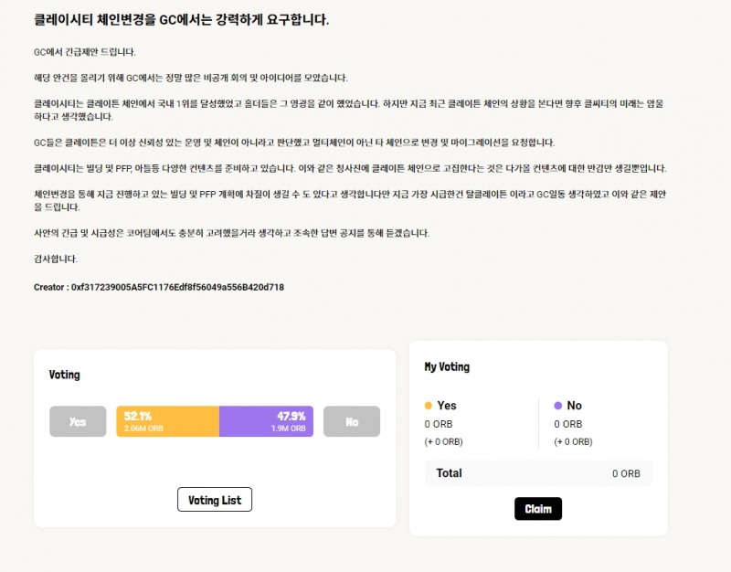 클레이시티 체인변경안 통과