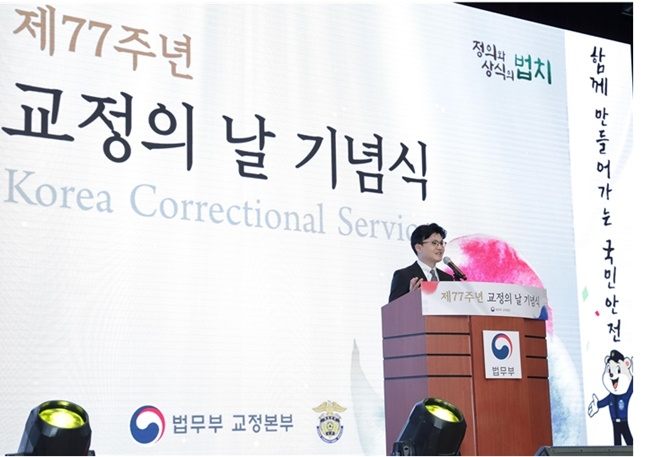 한동훈 법무부장관이 10월 28일 「제77주년 교정의 날」 기념식에서 기념사를 하고 있다.(사진제공=법무부)
